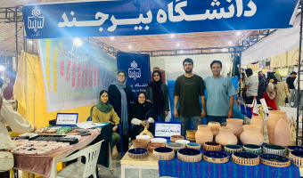 حضور صنایع خلاق و واحد های فناور زیست بوم نوآوری دانشگاه بیرجند، در نمایشگاه پاییزه