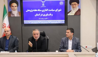 اولین جلسه شورای سیاست گذاری هفته پژوهش و فناوری استان سال ۱۴۰۴