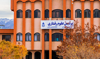 برنامه های پردیس علوم رفتاری به مناسبت هفته پژوهش