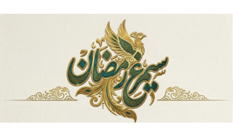 طرح سیمرغ رمضان