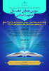سومین همایش کتاب سال حکومت اسلامی