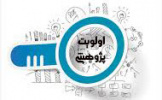 اولویت‌های پژوهشی و فناورانه شرکت گاز استان بوشهر