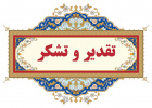 ارسال لوح تقدیر به اساتید دانشگاه از سوی سرپرست اداره کل ورزش و جوانان