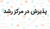 برگزاری سیزدهمین جلسه شورای مرکز رشد و پذیرش سه گروه هنری و یک واحد فناور