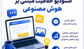 کارگاه از پرامپت تا اثر