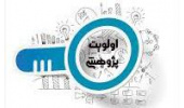 اولویت های پژوهشی شرکت مادر تخصصی عمران شهر های جدید  و شرکت های وابسته سال 1405