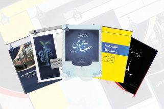 انتشار پنج عنوان کتاب در مرکز نشر دانشگاه بیرجند