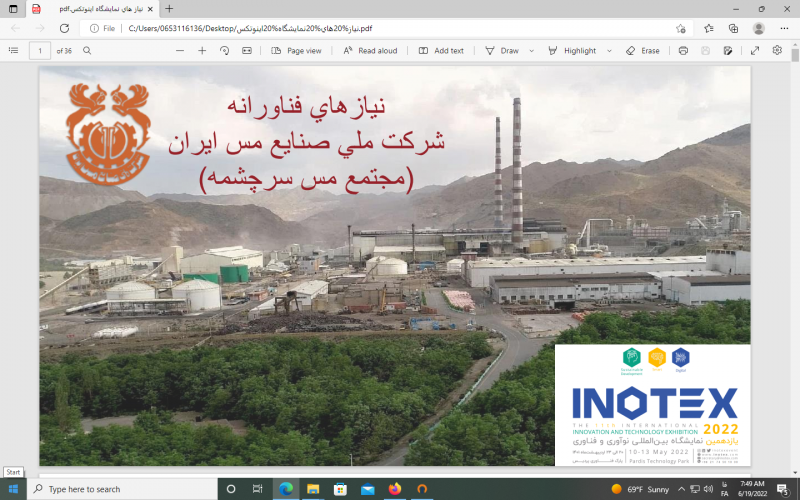 اولویت های فناورانه شرکت ملی صنایع مس ایران