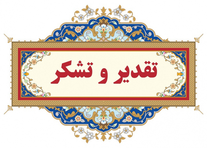 ارسال لوح تقدیر به اساتید دانشگاه از سوی سرپرست اداره کل ورزش و جوانان