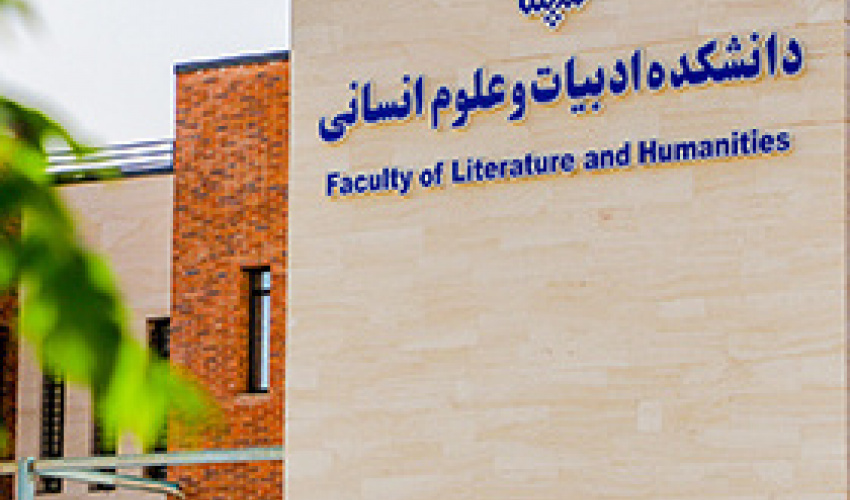 برنامه های دانشکده ادبیات به مناسبت هفته پژوهش