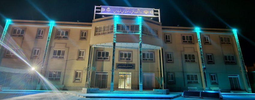 برنامه های دانشکده فنی فردوس به مناسبت هفته پژوهش