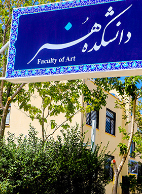 برنامه های دانشکده هنر مناسبت هفته پژوهش