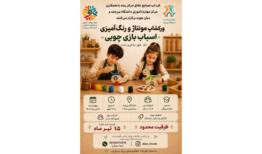 ورکشاپ مونتاژ و رنگ آمیزی اسباب بازی چوبی