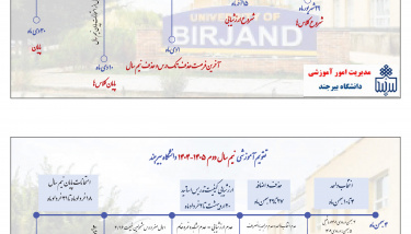 تقویم آموزشی دانشگاه
