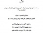 به مناسبت هفته پژوهش، گروه پژوهشی تولید و کاربرد پرتوها برگزار می کند: &quot;آشنایی با برهمکنش های هسته ای انرژی پایین (LENR)&quot;