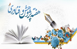 جدول برنامه های هفته پژوهش ۱۴۰۱ پردیس علوم پایه