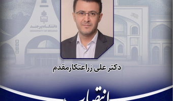 انتصاب رئیس پردیس علوم پایه