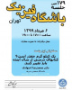 قابل توجه علاقمندان: وبینار (یک کیلوگرم چقدر است؟) انجمن فیزیک ایران، دوشنبه ۶ مرداد ساعت ۵ عصر