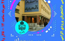 مراسم معارفه دانشجویان جدیدالورود پردیس علوم پایه