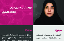 سخنرانی علمی در دانشکده علوم: