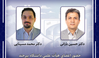 حضور اعضای هیأت علمی دانشگاه بیرجند در فهرست دو درصد دانشمندان برتر جهان ۲۰۲۵