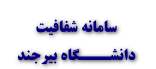 سامانه شفافیت