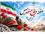 هفته دفاع مقدس گرامی باد.