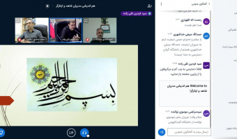 برگزاری جلسه هم اندیشی مدیران شاهد و ایثارگر دانشگاه های سطح کشور