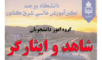 گروه شاهد