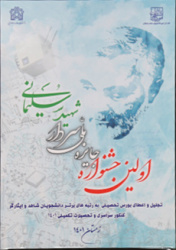 نخستین جشنواره «جایزه ملی سردار شهید سلیمانی»- ویژه دانشجویان شاهد و ایثارگر بالای ۲۵ درصد ظرفیت