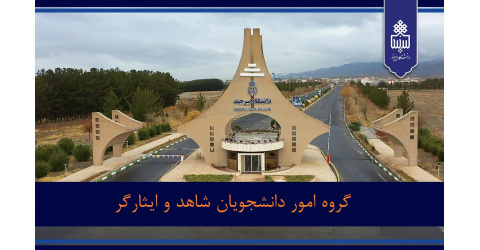 دانشگاه بیرجند