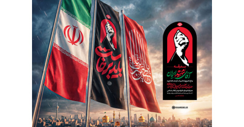 باید برخاست
