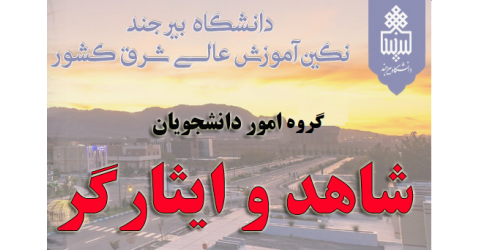 گروه شاهد
