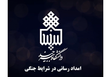 نجات جان در لحظات بحران؛ آموزش امدادرسانی در شرایط جنگی