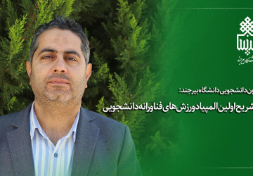 تشریح اولین المپیاد ورزش‌های فناورانه دانشجویی