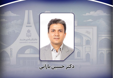 انتصاب سرپرست معاونت دانشجویی دانشگاه بیرجند