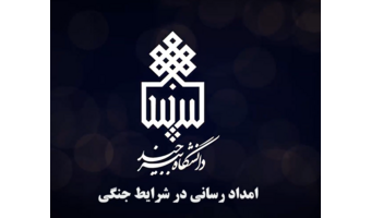 نجات جان در لحظات بحران؛ آموزش امدادرسانی در شرایط جنگی