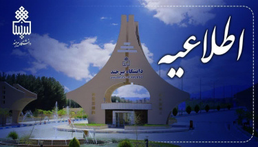 اطلاعیه برگزاری آزمون مرحله غیرمتمرکز سی‌امین دوره المپیاد علمی دانشجویی کشور