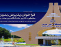 فراخوان پذیرش بدون آزمون (استعداد درخشان) مقطع دکتری رشته‌های زبان شناسی عمومی، زبان و ادبیات عربی،تاریخ گرایش تاریخ ایران بعد از اسلام، ژنتیک و به نژادی گیاهی برای سال تحصیلی ۱۴۰۴-۱۴۰۵