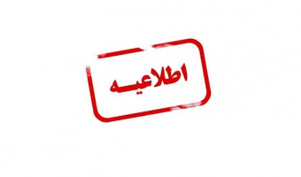 قابل توجه متقاضیان پذیرش بدون آزمون مقطع کارشناسی ارشد در رشته های فرش – هنر اسلامی – آمار - ریاضی