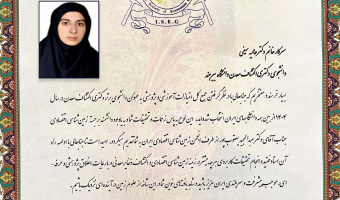 دانشجوی دانشگاه بیرجند عنوان «دانشجوی برتر اکتشاف معدن کشور» را کسب کرد