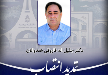 تمدید انتصاب مدیر گروه آموزشی زبان انگلیسی