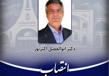 انتصاب عضو هیأت علمی دانشگاه به عنوان عضو کمیته‌ی تحقیقات شرکت آب و فاضلاب استان خراسان جنوبی