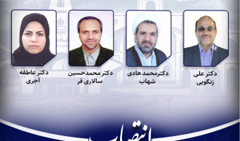 انتصاب چهار عضو هیأت علمی دانشگاه بیرجند به عنوان «صلح‌یار» در حوزه قضایی شهرستان بیرجند