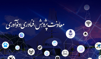 برگزاری سلسله نشست‌های بررسی پیش‌نویس آیین‌نامه تخصیص پژوهانه اعضای هیأت علمی در دانشگاه بیرجند