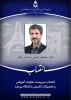 انتصاب سرپرست معاونت آموزشی و تحصیلات تکمیلی دانشگاه بیرجند