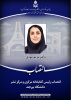 انتصاب رئیس کتابخانه مرکزی و مرکز نشر دانشگاه بیرجند