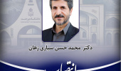 رئیس ستاد جذب دانشجوی دانشگاه منصوب شد