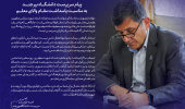 پیام سرپرست دانشگاه بیرجند به مناسبت پاسداشت مقام والای معلم