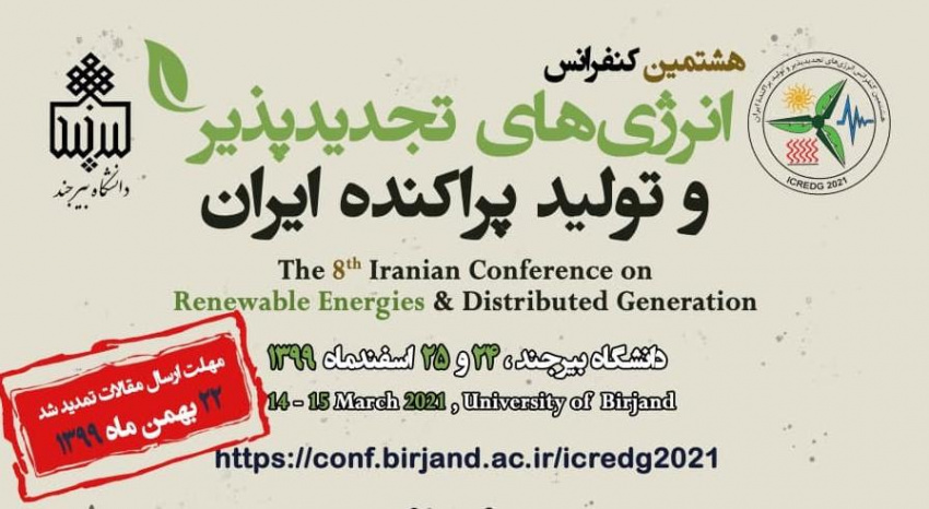آیین افتتاحیه هشتمین کنفرانس انرژی‌های تجدیدپذیر و تولید پراکنده ایران در دانشگاه بیرجند